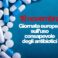 18 novembre Giornata sull’uso consapevole degli antibiotici: i dati pubblicati dal Centro europeo per la prevenzione e il controllo delle malattie
